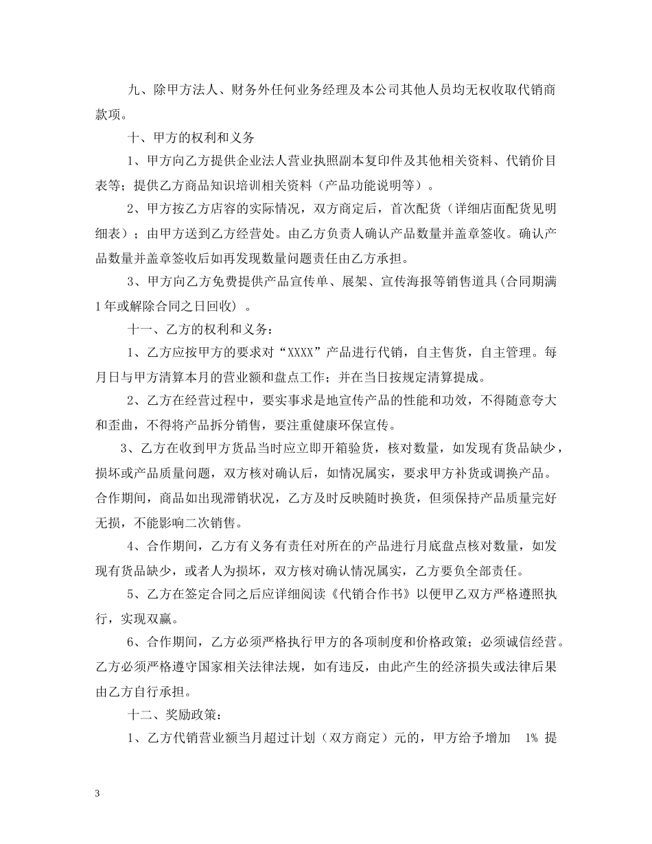 商品代销合同范本 _第3页