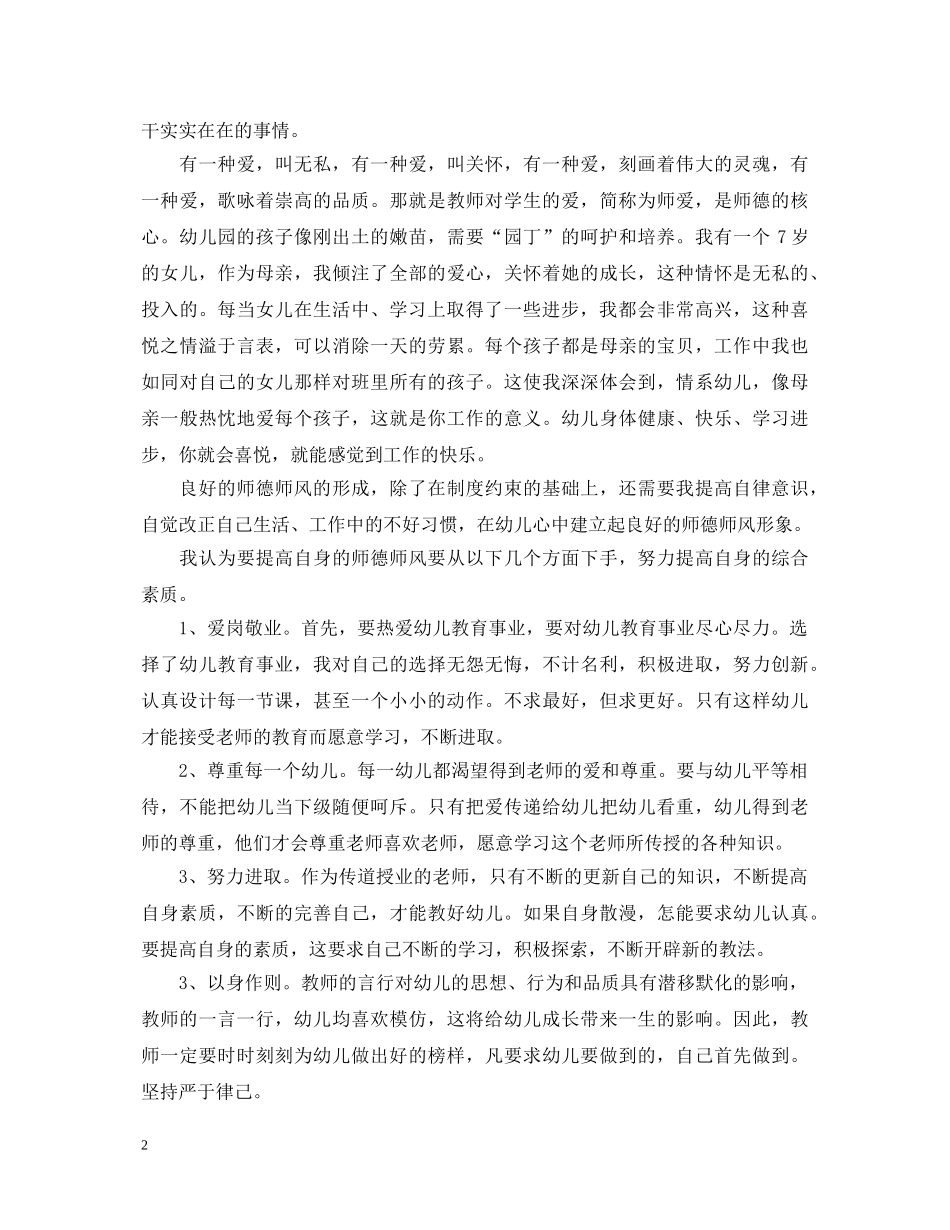 2024师德师风学习心得5篇_师德师风教师心得体会5篇 _第2页