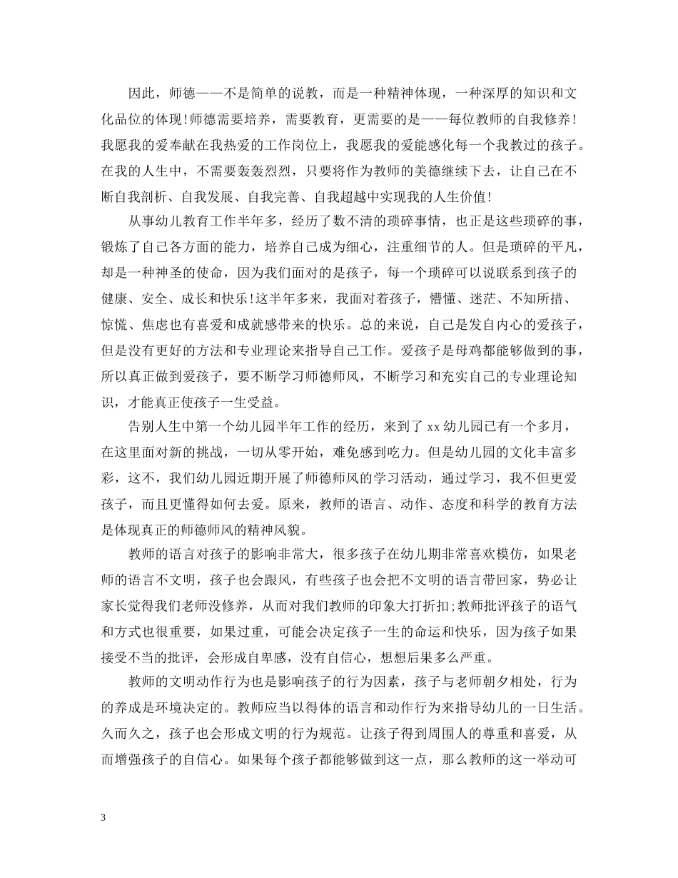 2024师德师风学习心得5篇_师德师风教师心得体会5篇 _第3页