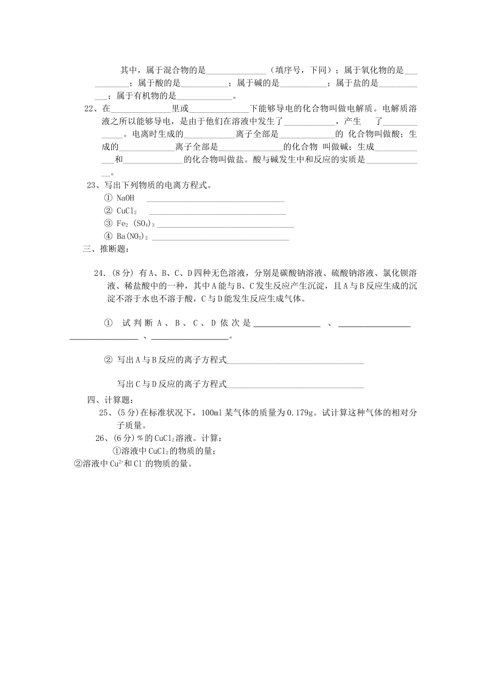 陕西省西安交大阳光20102011高一化学第一学期期中考试无答案新人教版 _第3页