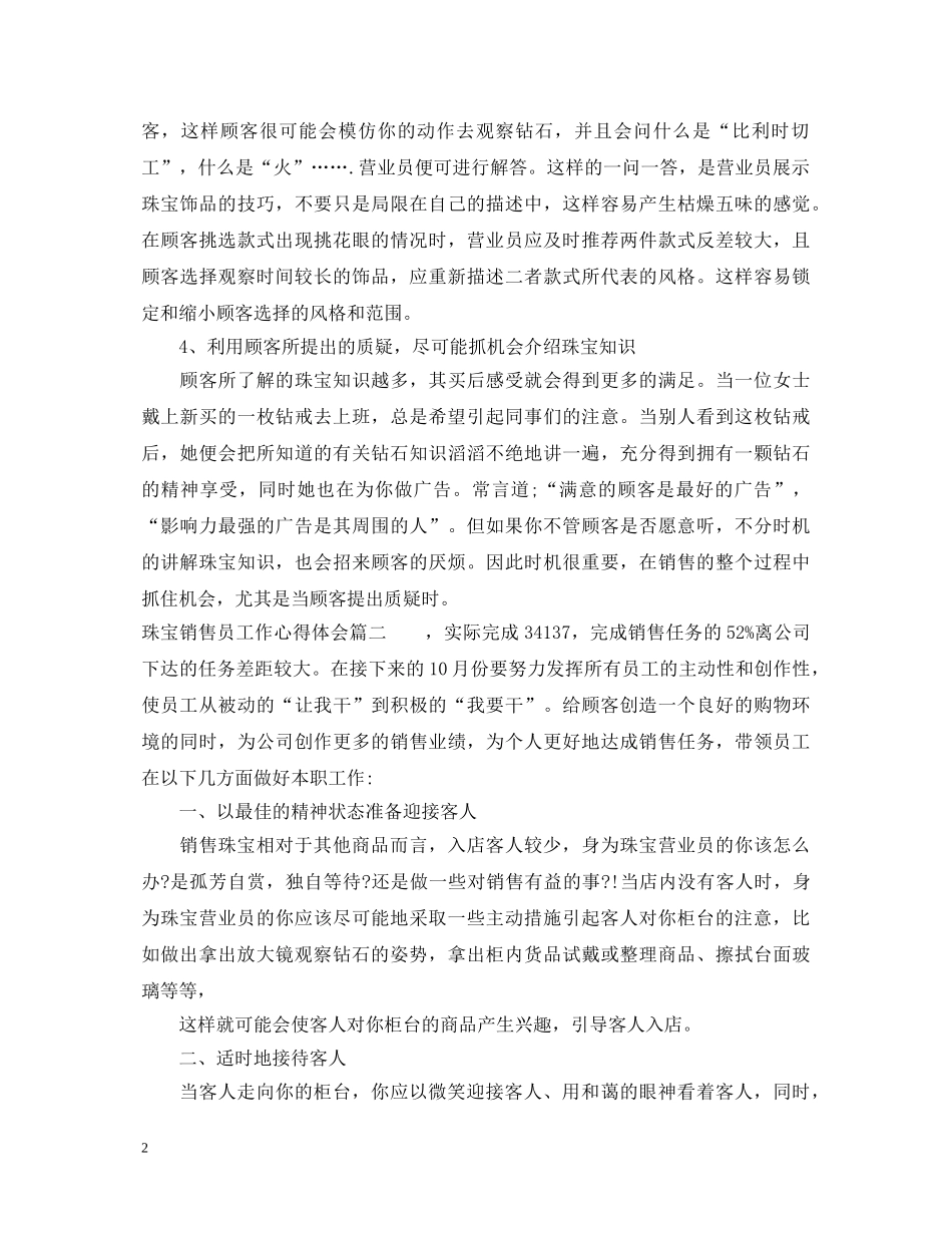 珠宝销售员工作心得体会 _第2页