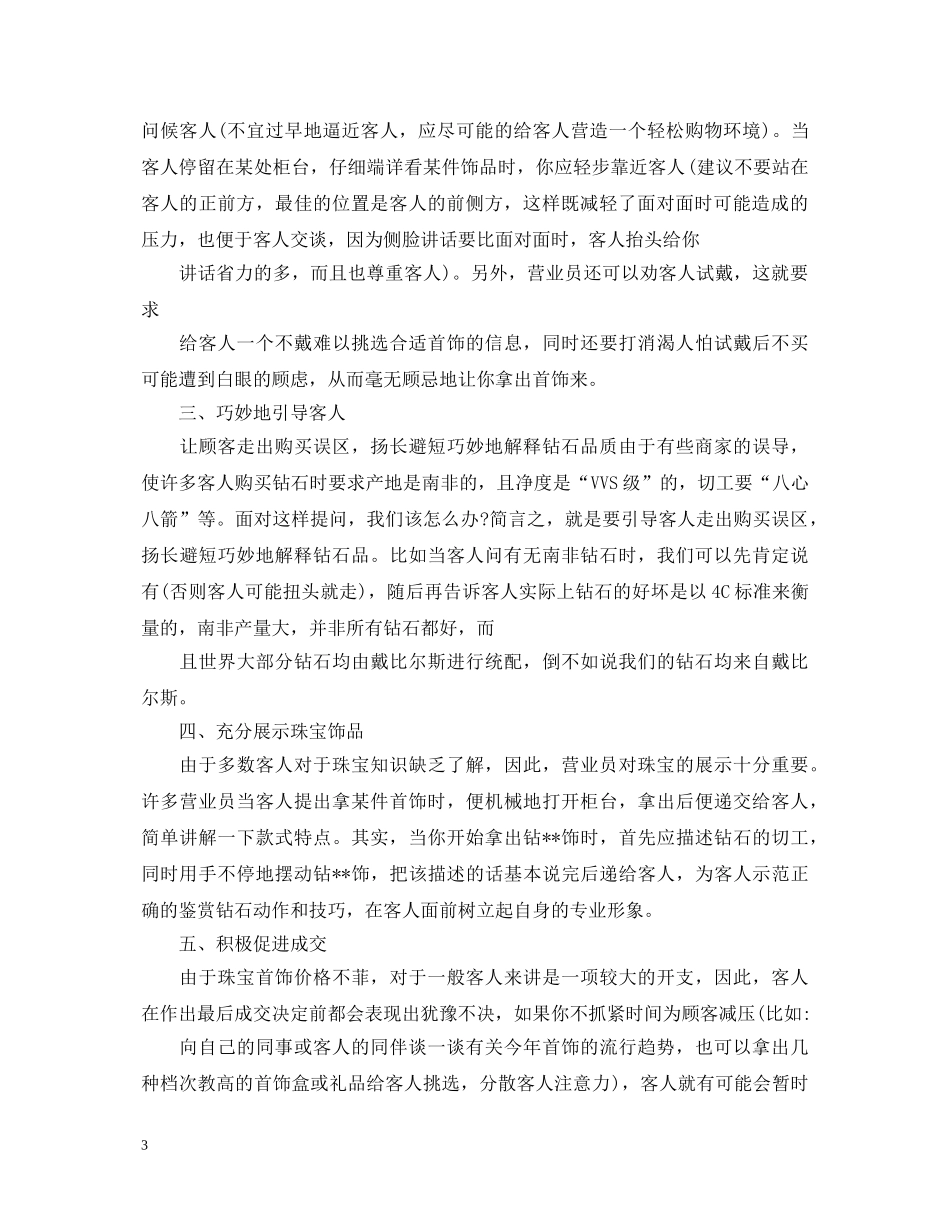 珠宝销售员工作心得体会 _第3页