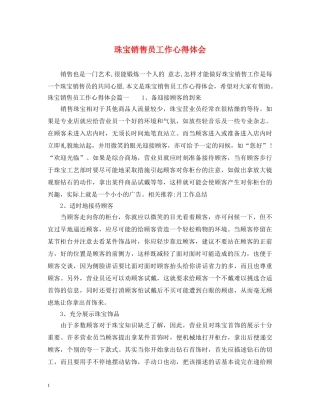 珠宝销售员工作心得体会 