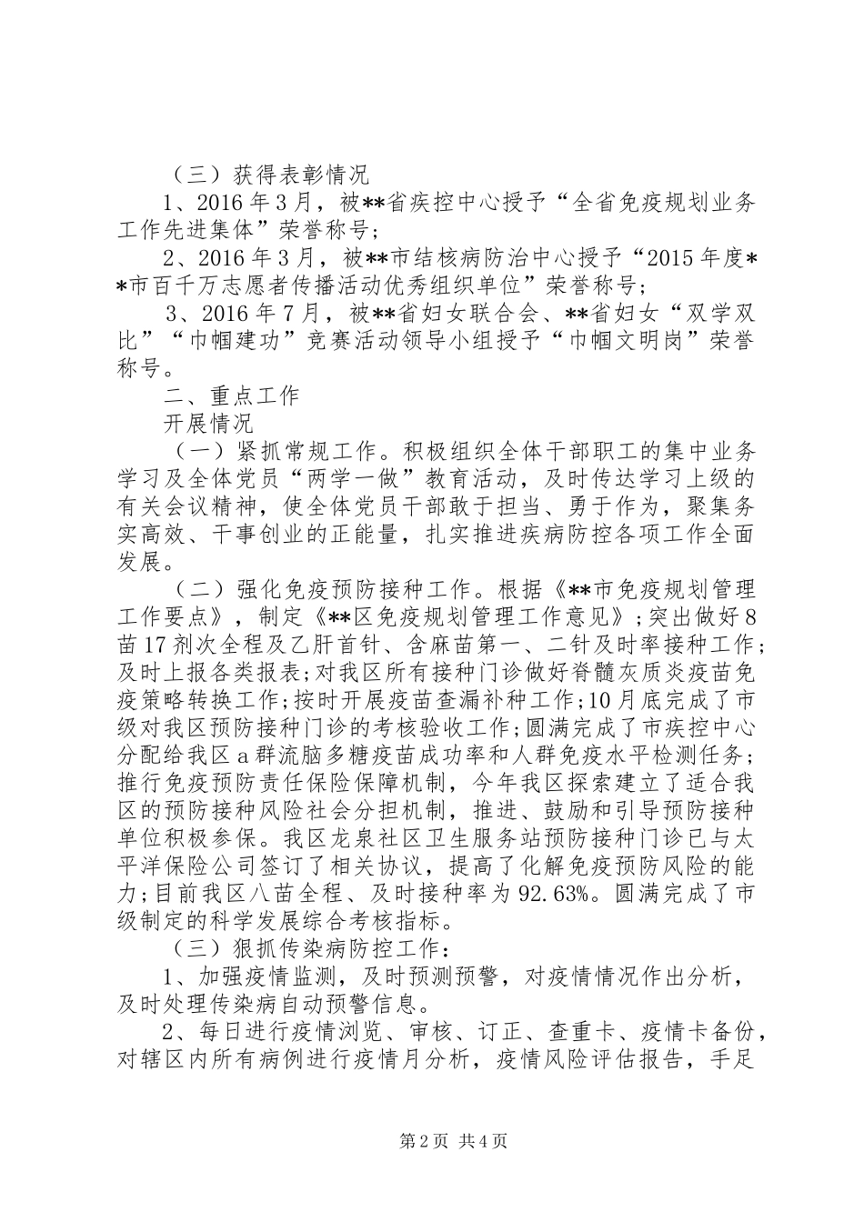 区疾控中心XX年度工作总结 _第2页