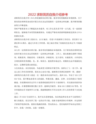 2024求职简历自我介绍参考 