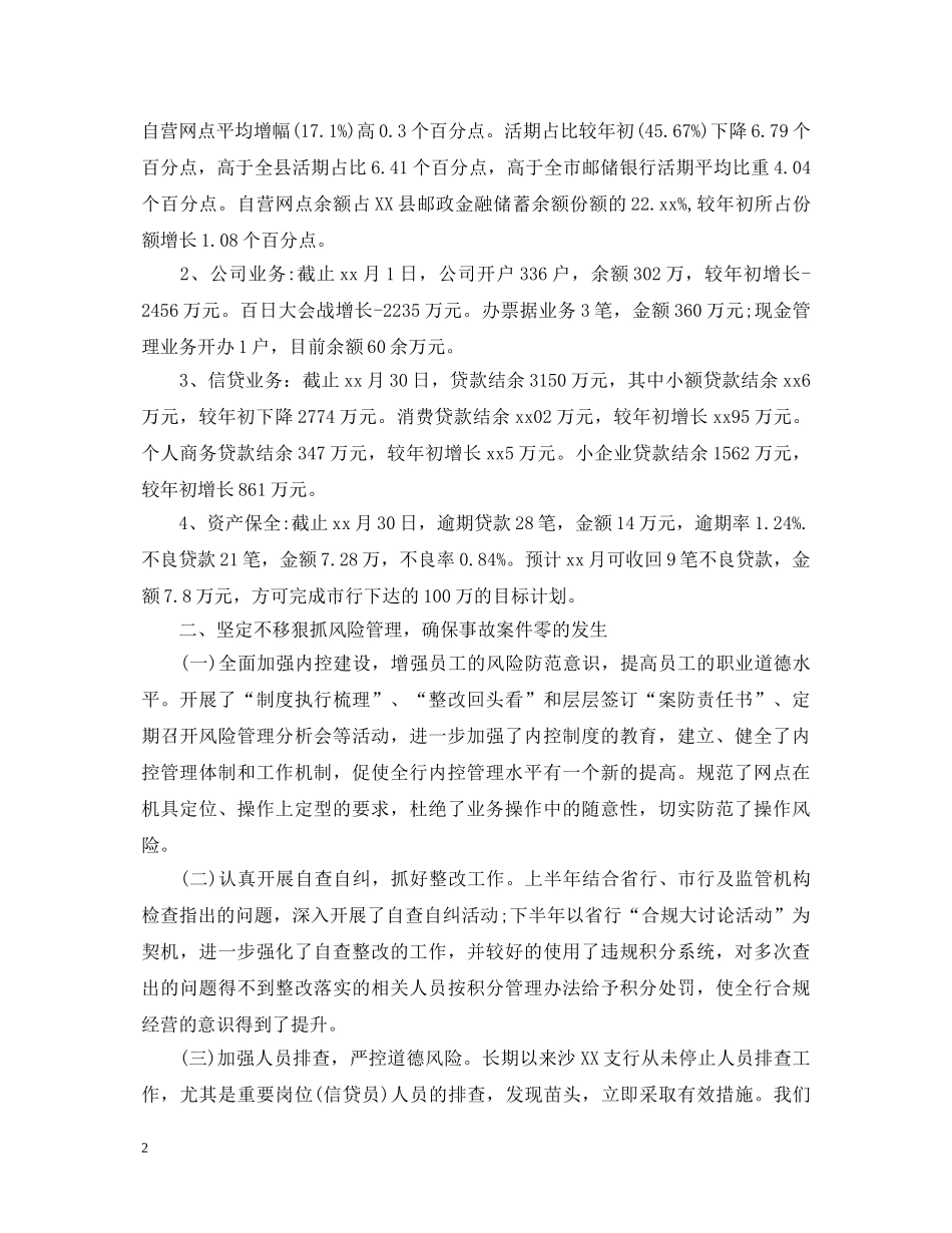 2024年终银行行长述职报告范文 _第2页