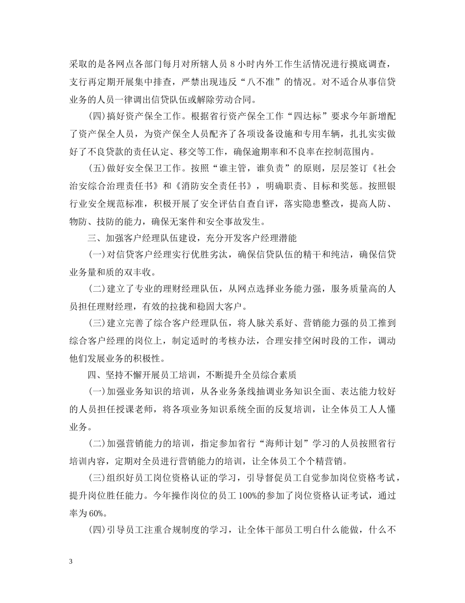 2024年终银行行长述职报告范文 _第3页