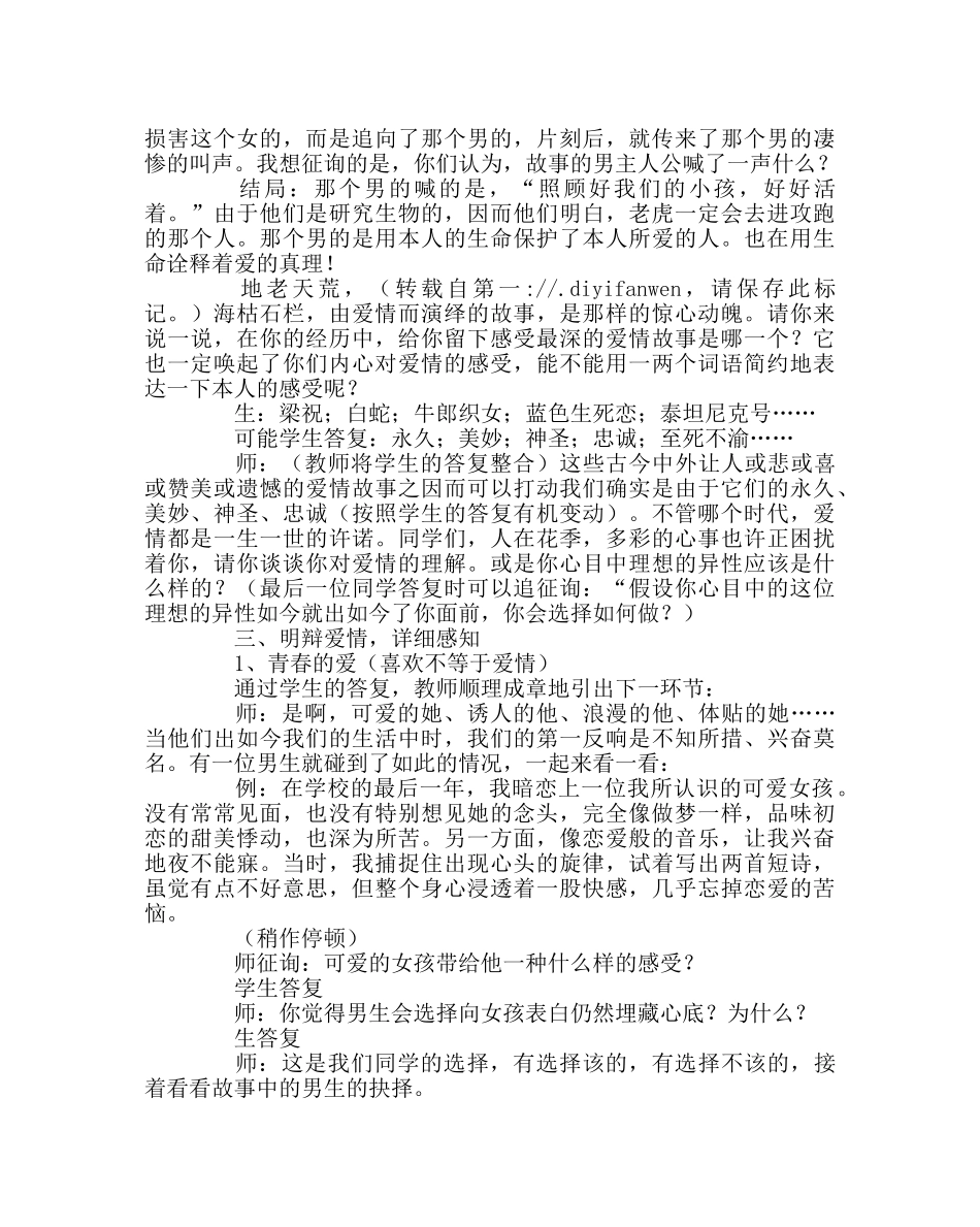 主题班会教案班会主题-我们在恋爱 _第2页