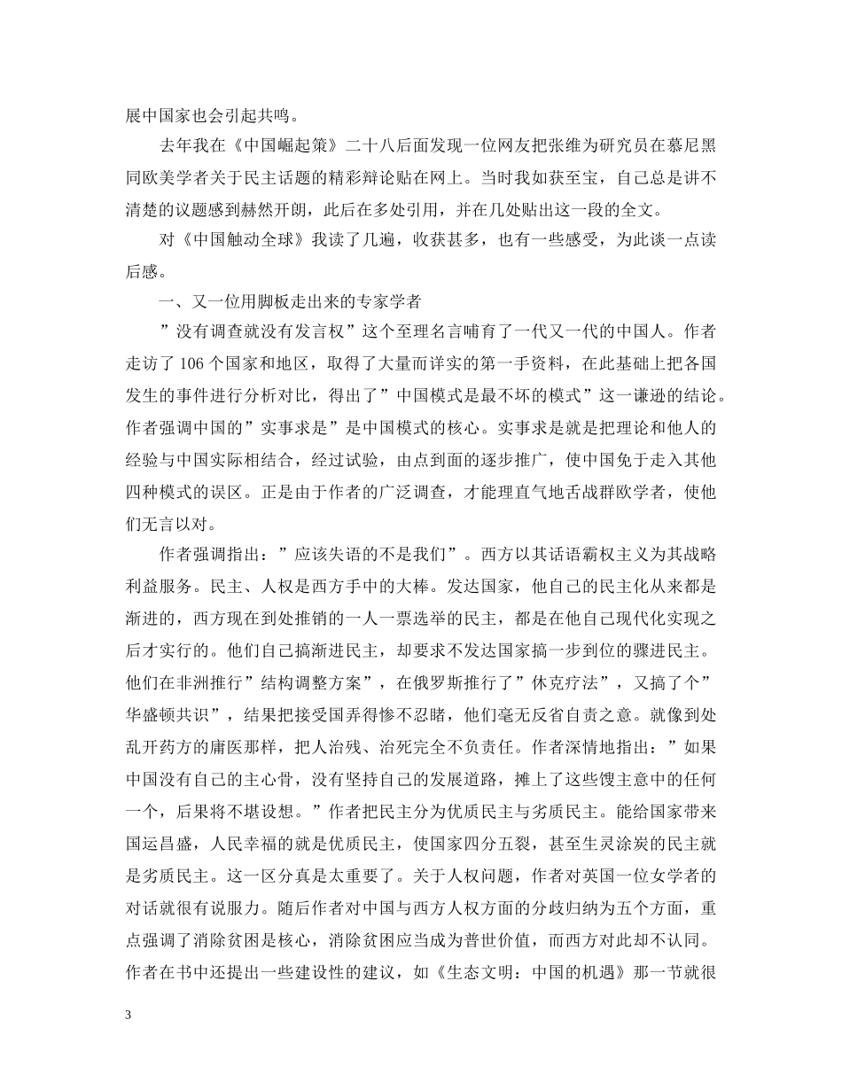 中国触动读书心得体会 _第3页