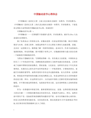 中国触动读书心得体会 