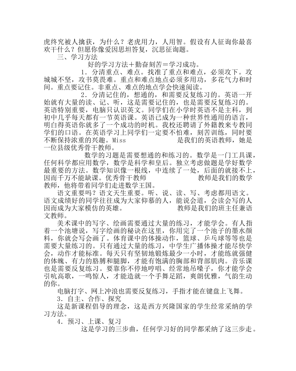 主题班会教案七年级新生第一节班会课教案 _第2页