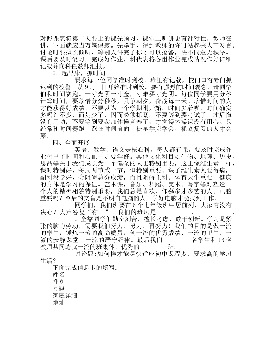 主题班会教案七年级新生第一节班会课教案 _第3页