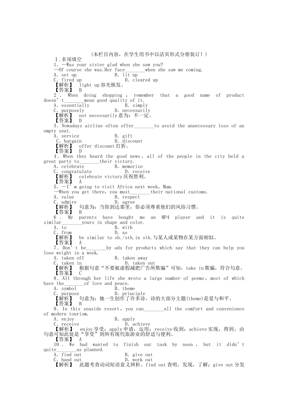 全国湖北专版金版新学案2011高三英语一轮 高一 智能检测14_第1页