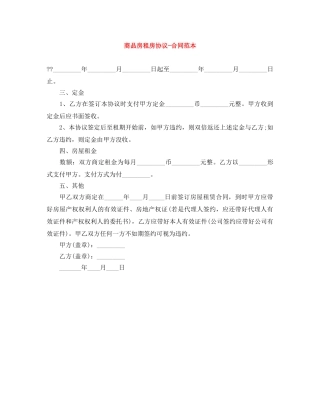 商品房租房协议-合同范本 