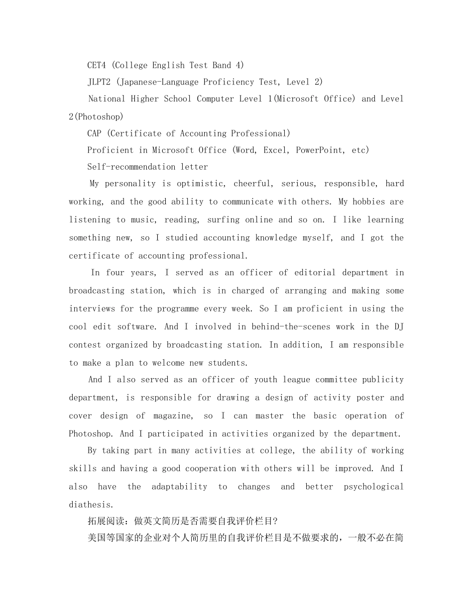 日语跟单员面试英文简历模板 _第2页