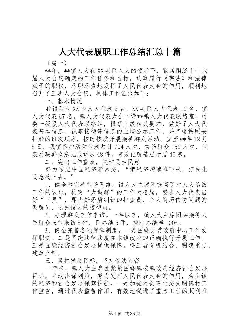 人大代表履职工作总结汇总十篇 _第1页