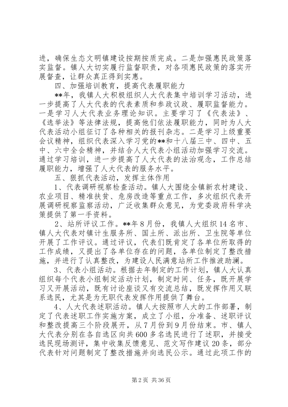 人大代表履职工作总结汇总十篇 _第2页