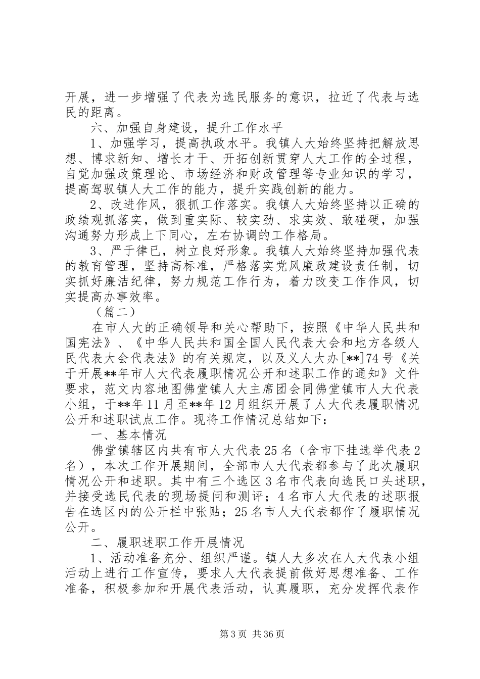 人大代表履职工作总结汇总十篇 _第3页