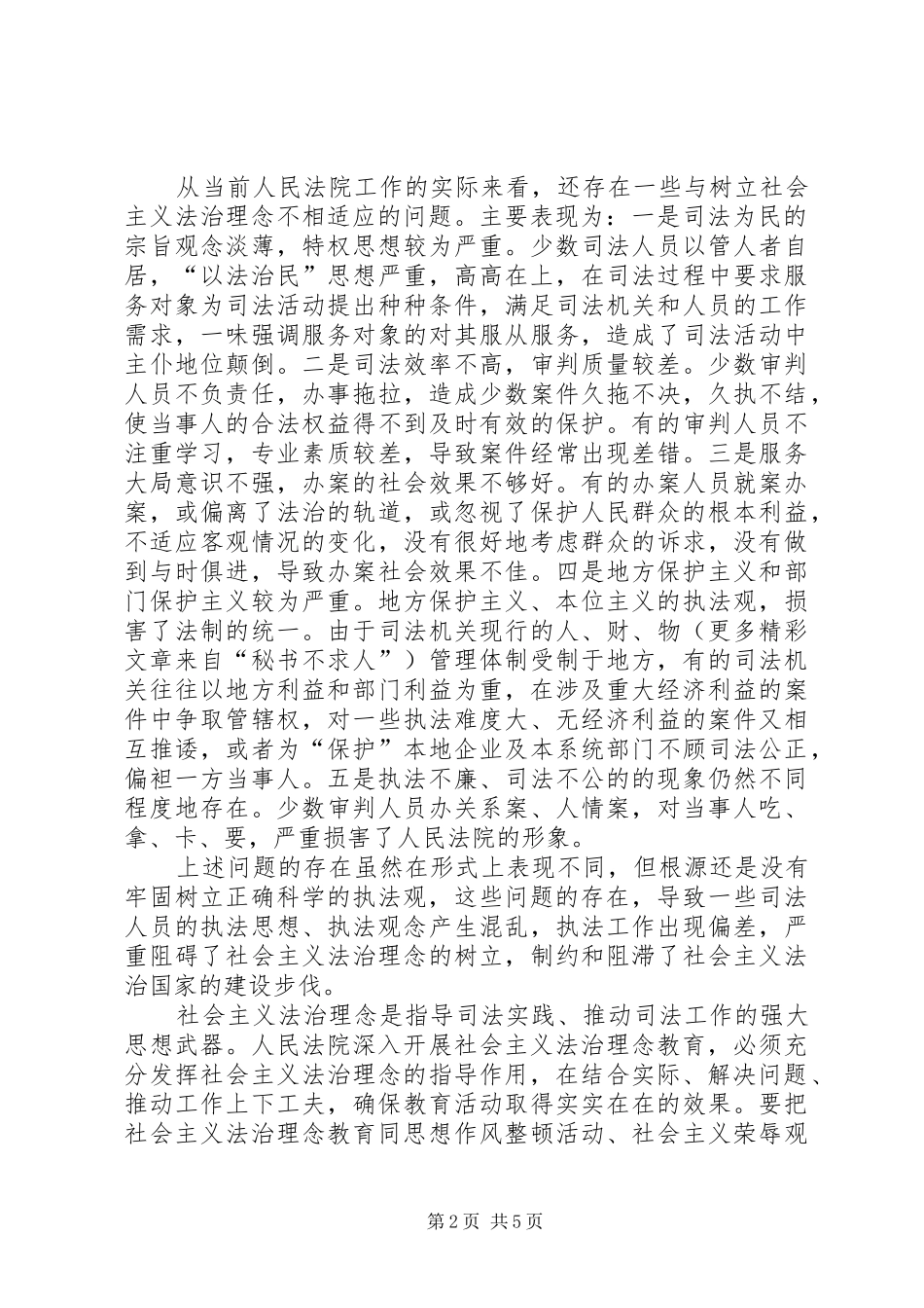 社会主义法治理念学习体会（五）_第2页