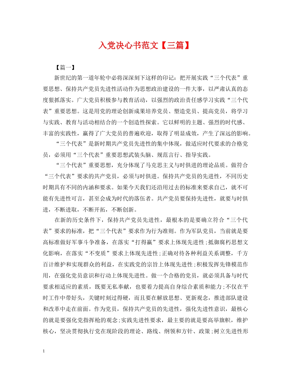 入党决心书范文【三篇】_第1页