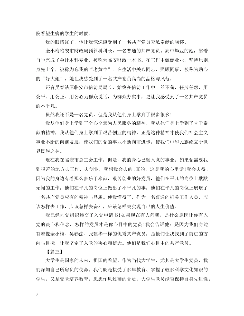 入党决心书范文【三篇】_第3页