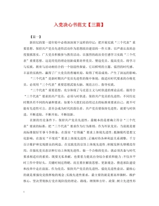 入党决心书范文【三篇】
