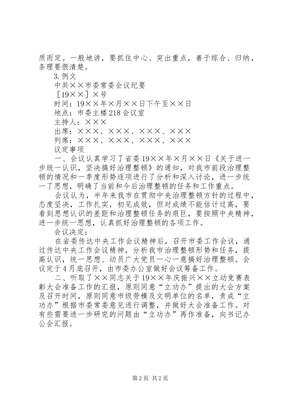 如何写读后心得(附范例)_第2页