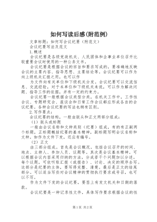 如何写读后心得(附范例)