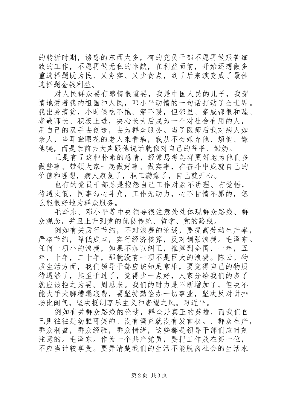 群众路线个人学习体会_第2页