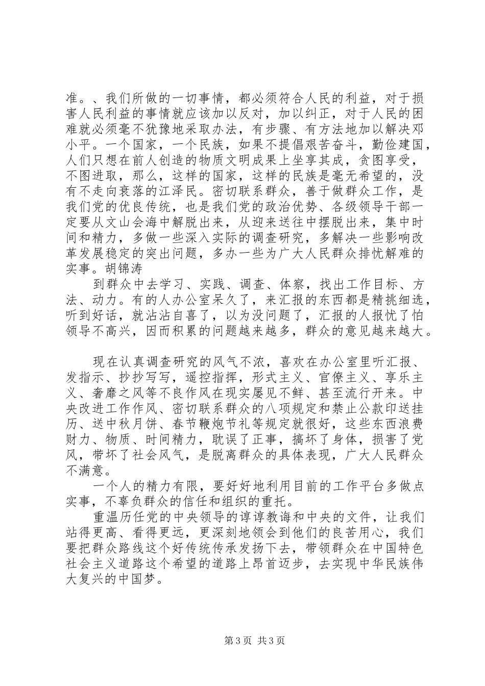 群众路线个人学习体会_第3页