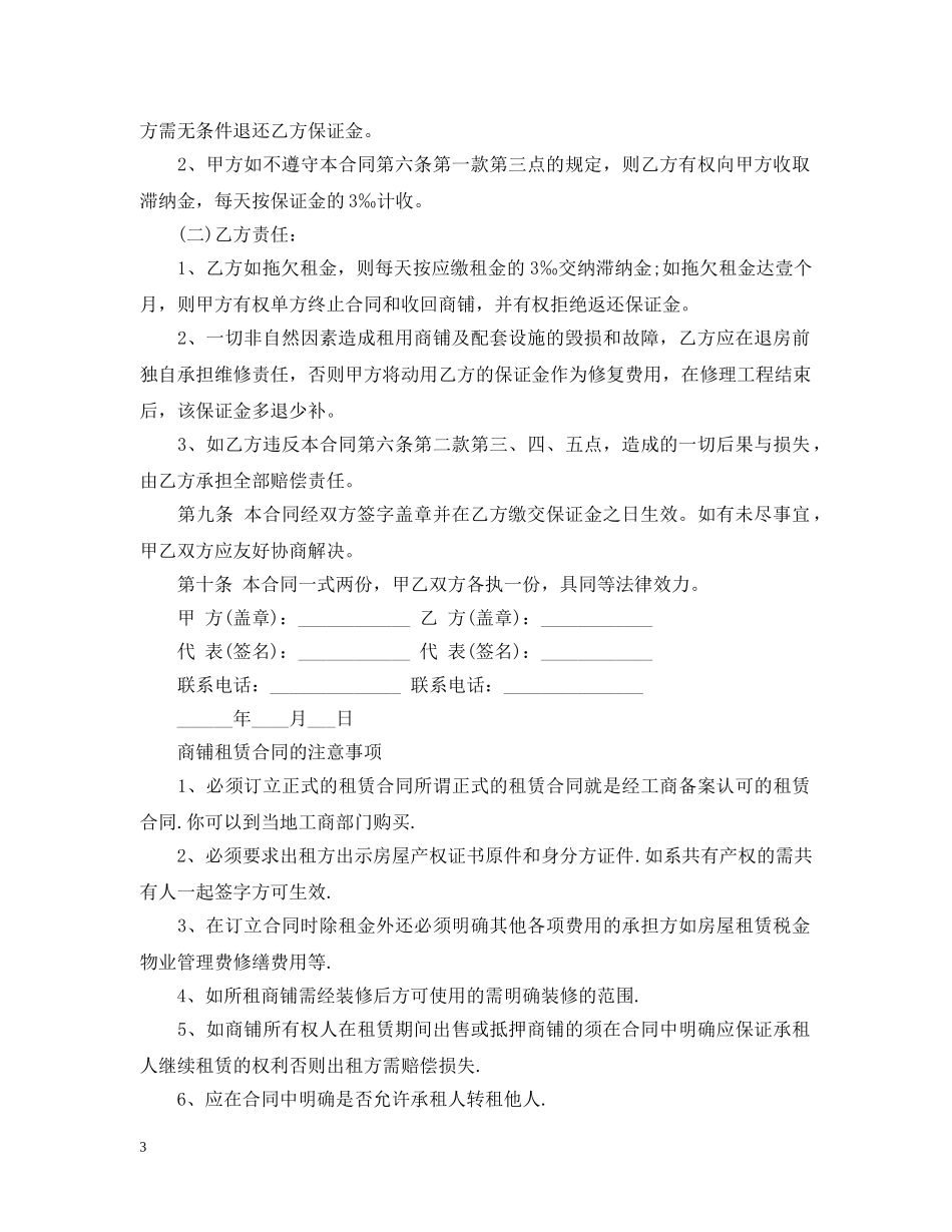 商铺租赁合同范本（标准版） _第3页