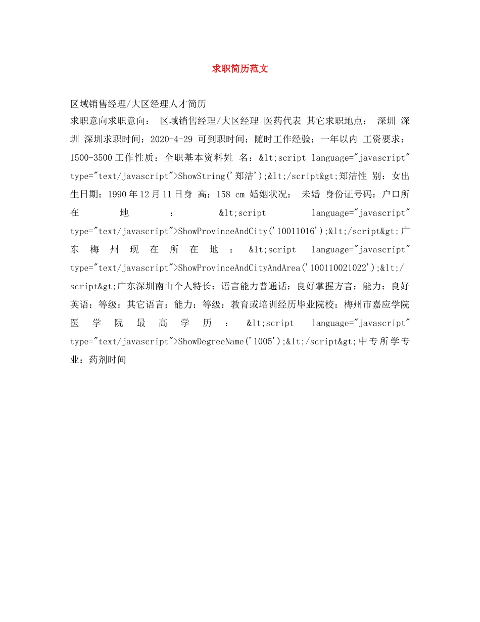求职简历范文 _第1页