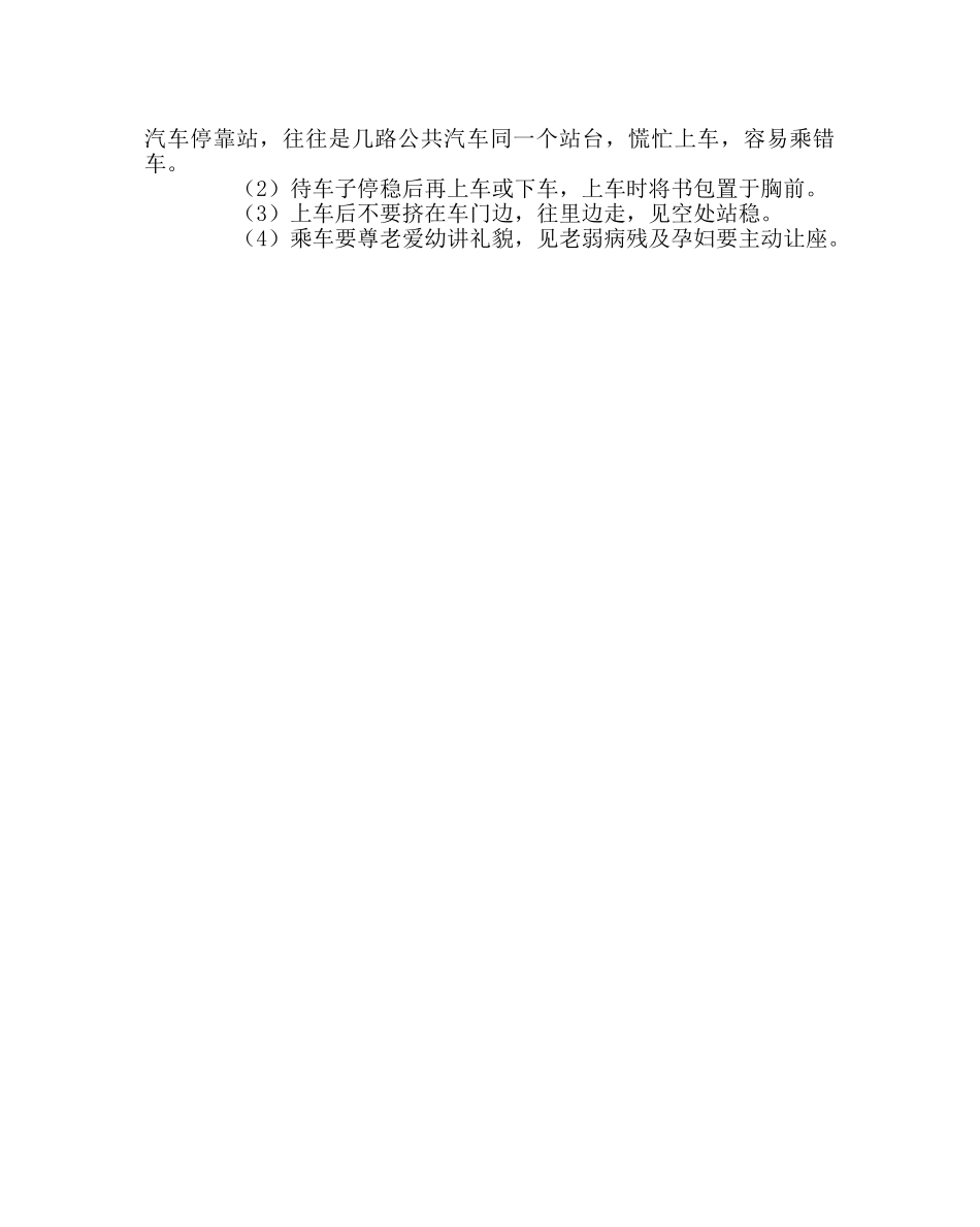 主题班会教案交通安全班会教案 _第2页