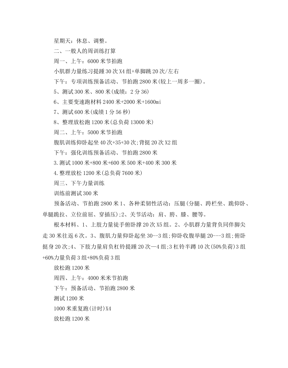 中长跑训练参考计划范文 _第3页