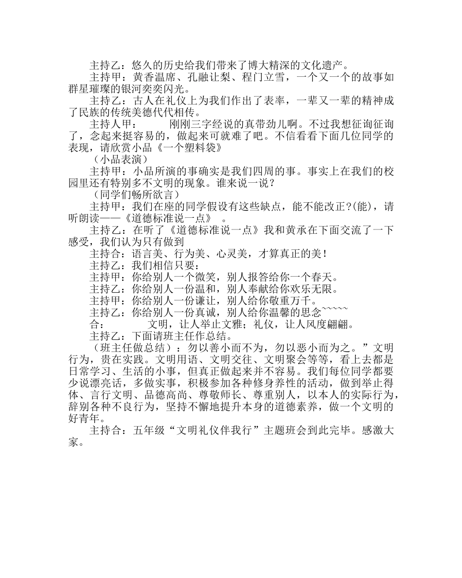 主题班会教案五年级“文明礼仪伴我行”主题班会教案 _第2页