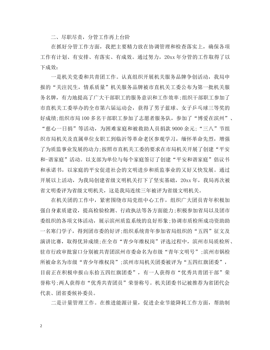 2024质监局局长工作述职报告 _第2页