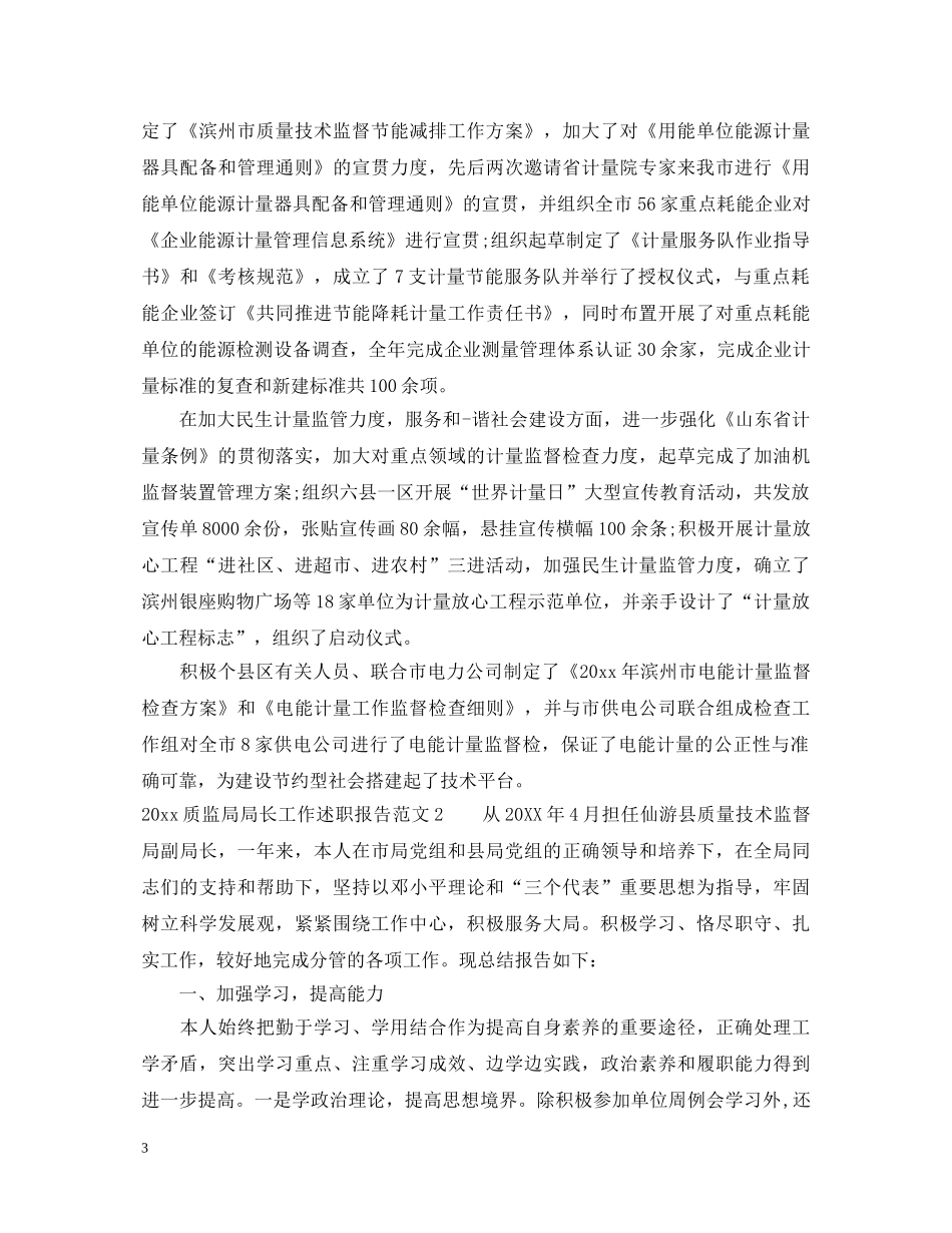 2024质监局局长工作述职报告 _第3页