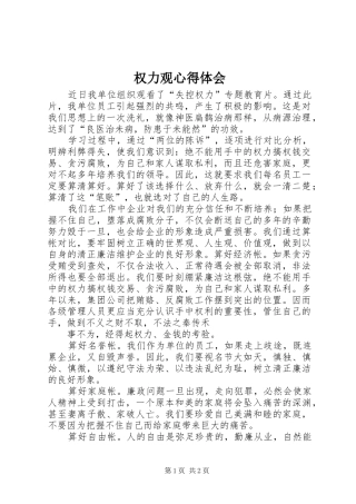 权力观体会心得