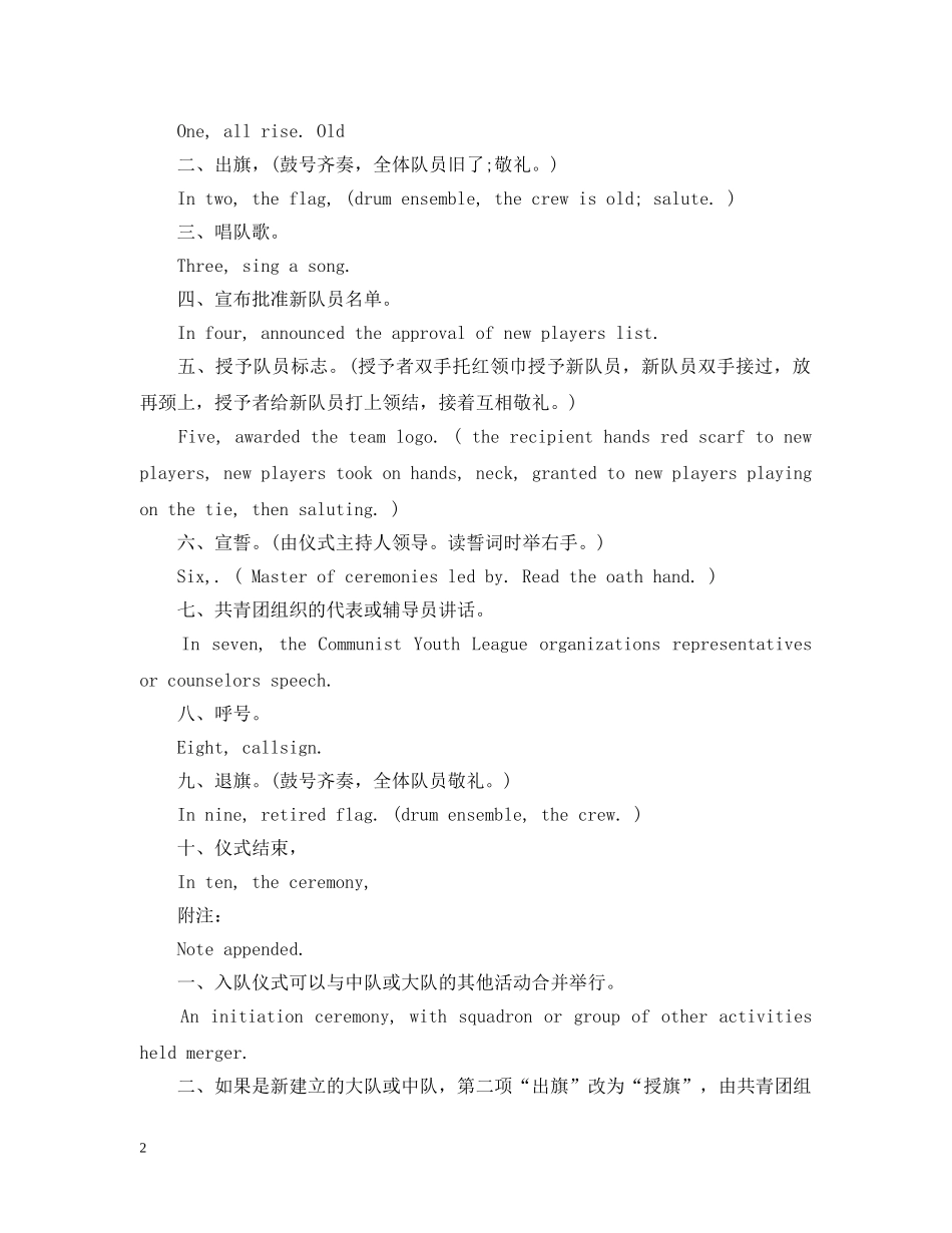 少年先锋队誓词 _第2页