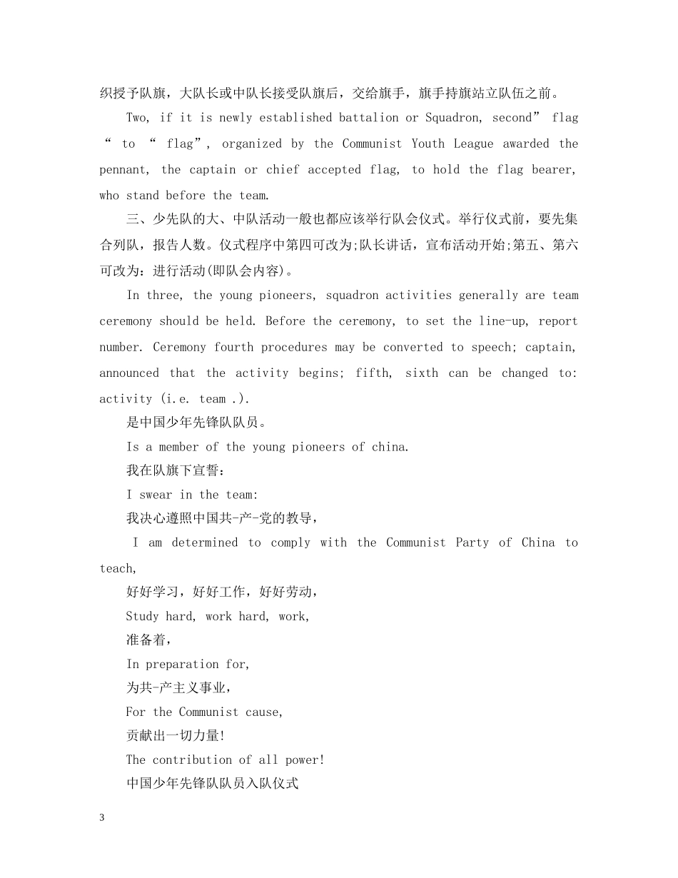 少年先锋队誓词 _第3页