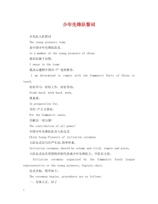 少年先锋队誓词 