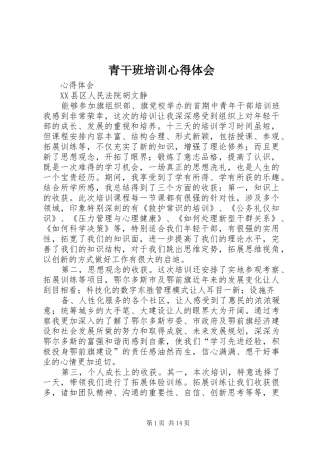 青干班培训体会心得