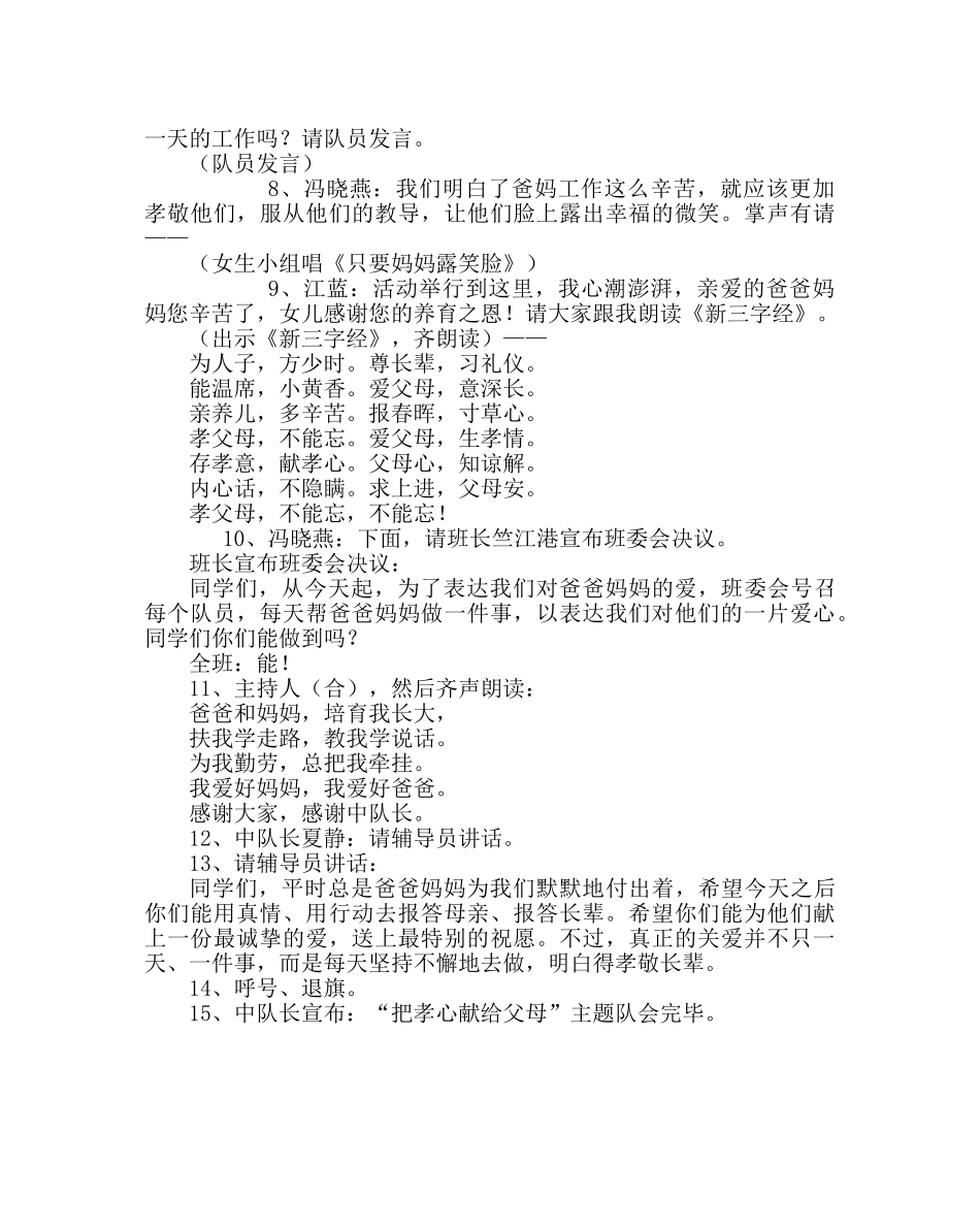 主题班会教案六年级主题队会活动：孝敬父母，尊重长辈 _第2页