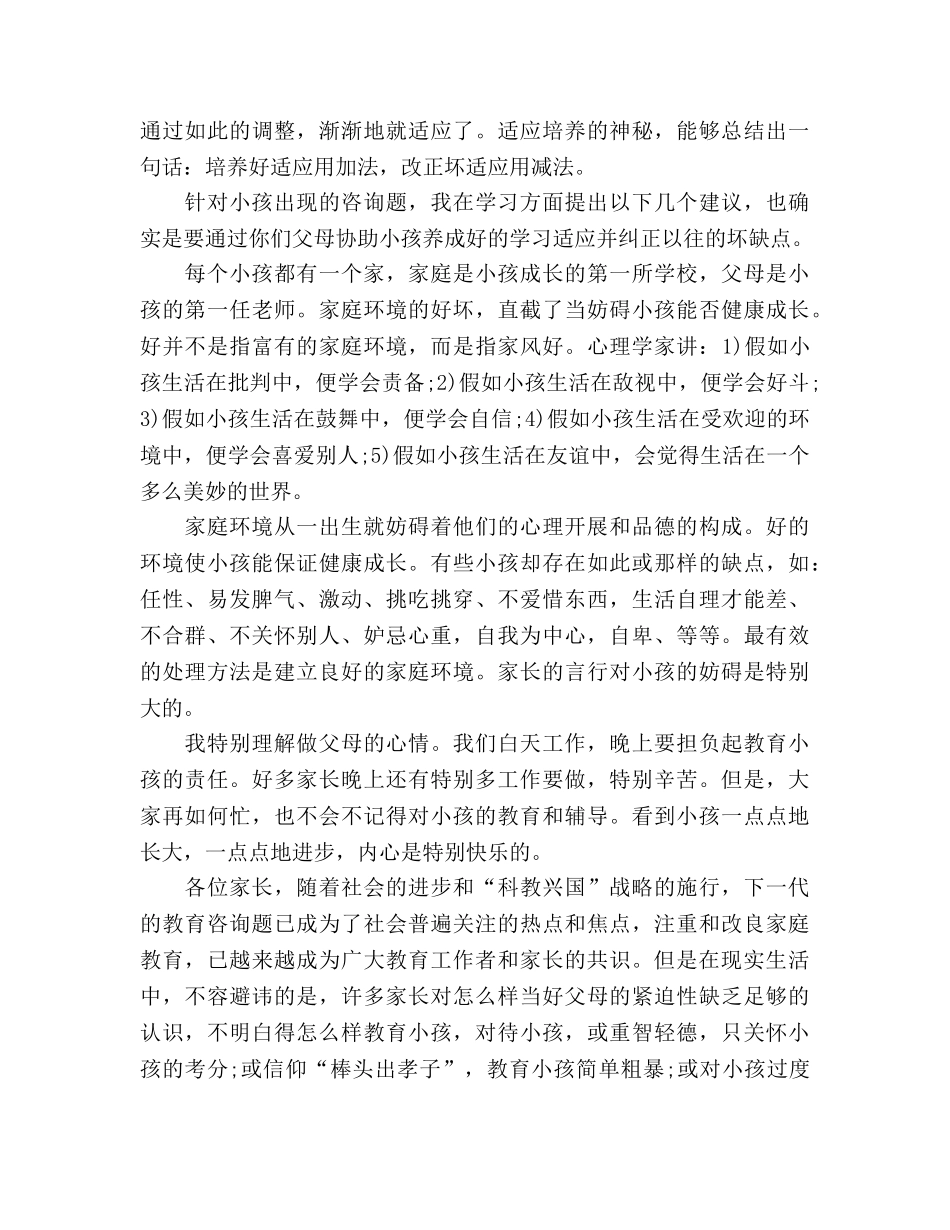 2024期末家长会范文参考发言稿 _第2页