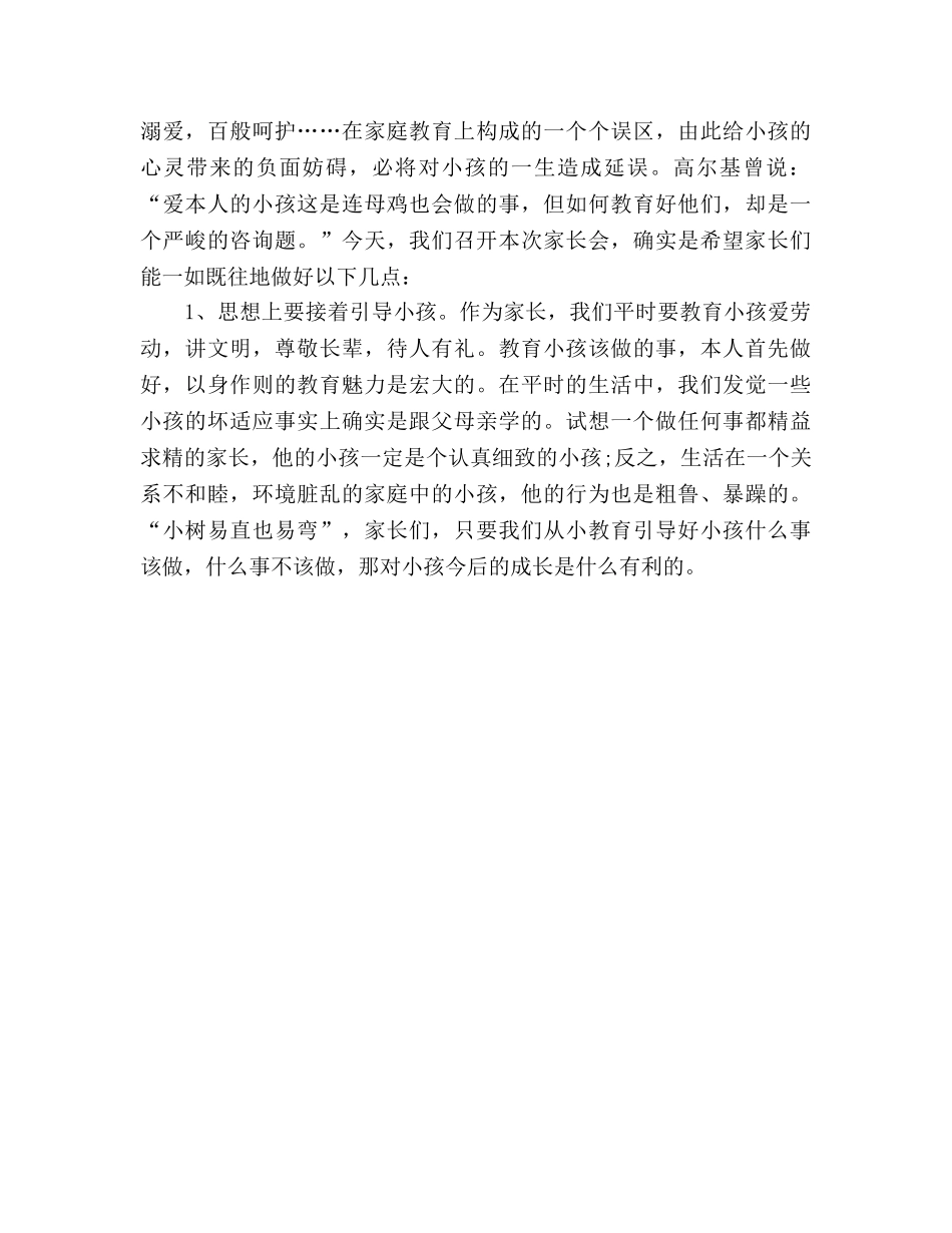 2024期末家长会范文参考发言稿 _第3页