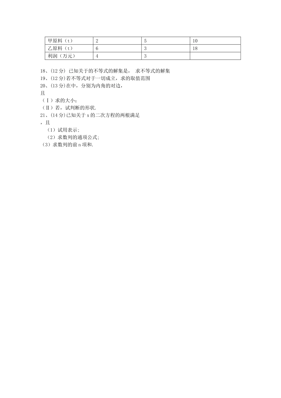 陕西省兴平市秦岭20102011高二数学上学期期中考试无答案新人教A版 _第2页