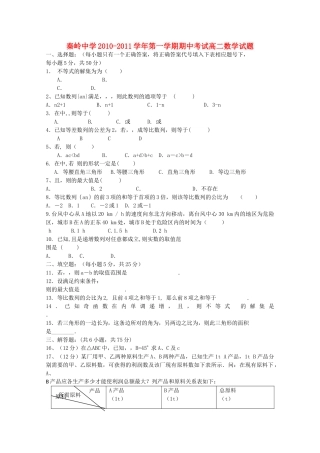 陕西省兴平市秦岭20102011高二数学上学期期中考试无答案新人教A版 