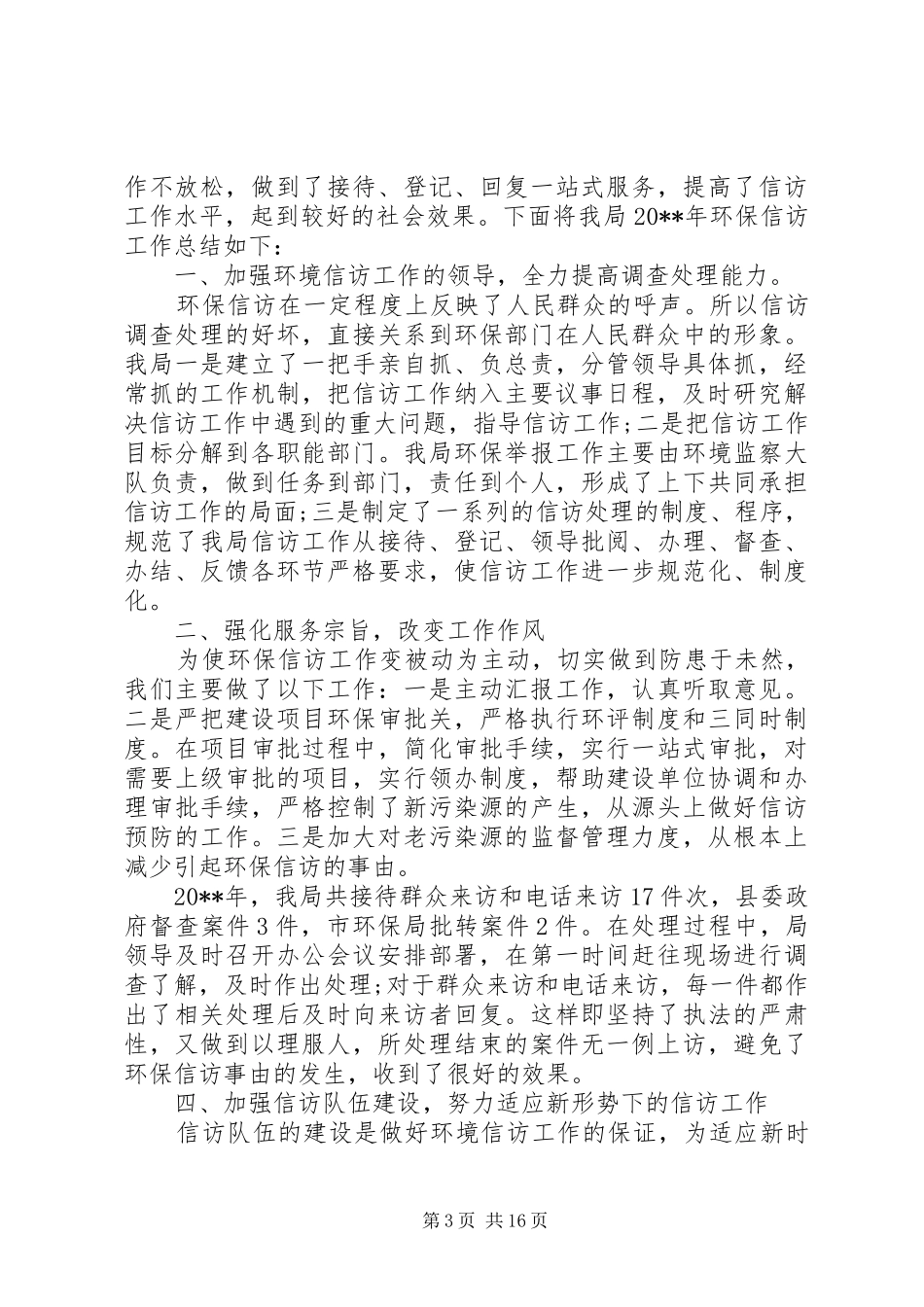 人大信访工作总结 _第3页