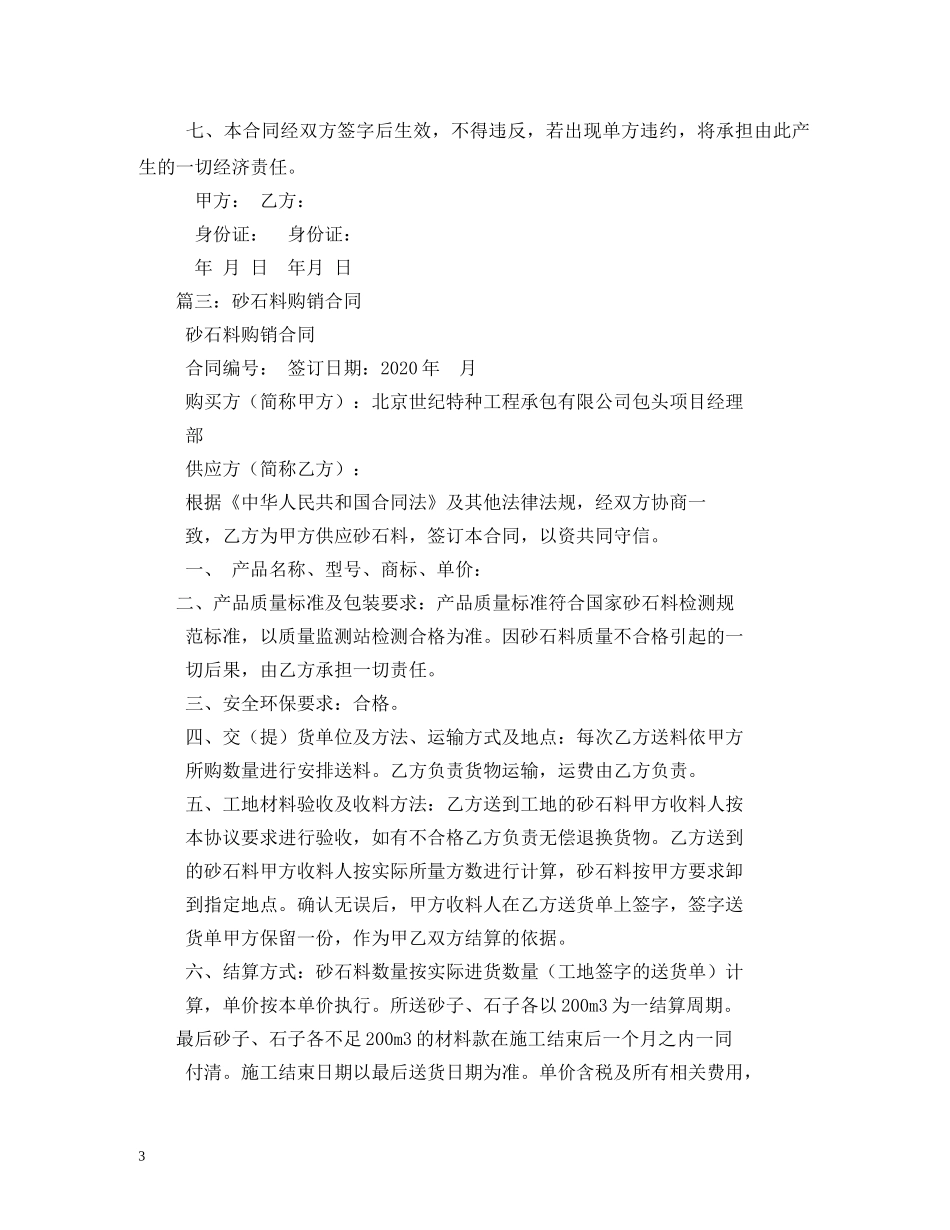 砂石料供销合同书 _第3页