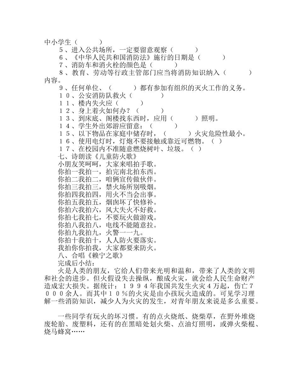 主题班会教案主题班会：防火安全与我们息息相关 _第3页